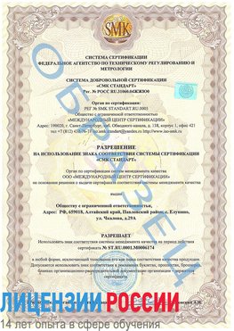 Образец разрешение Терней Сертификат ISO 22000